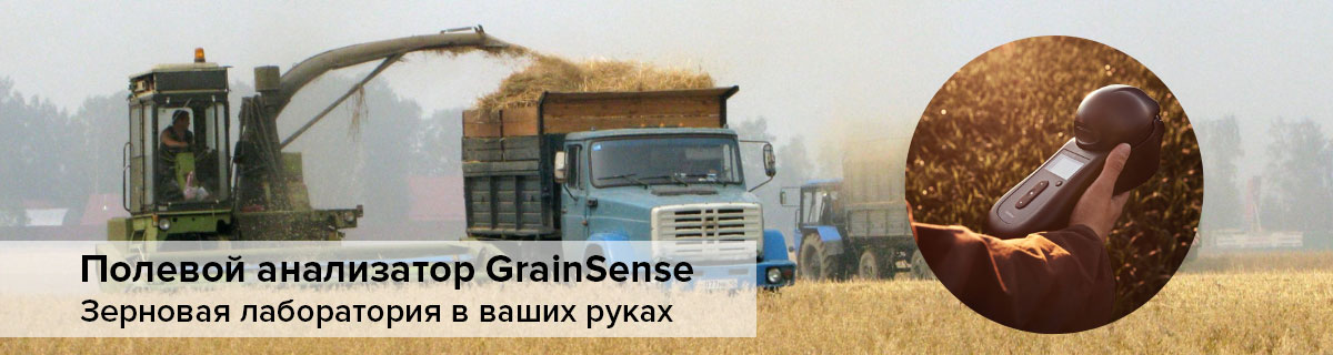 Портативный анализатор зерна пшеницы, ячменя, сои, кукурузы и рапса GrainSense.