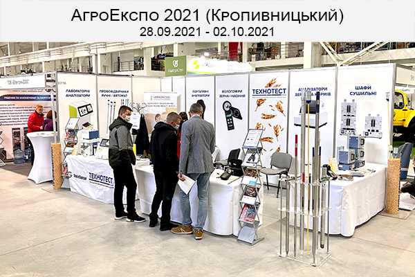 АгроЭкспо 2021 (Кропивницький))