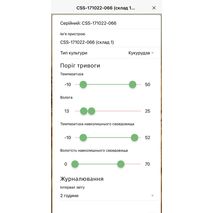 Мобільний додаток Agrolog - налаштування