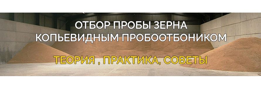 Ручные пробоотборники зерна и аксессуары в Технотест Ручные пробоотборники зерна и аксессуары в Технотест